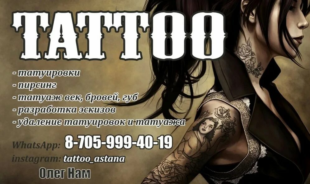 Прайс-лист тату салона. Расценки на тату. Прейскурант тату. Афиша тату салона. Дополнительные услуги автосервиса.
