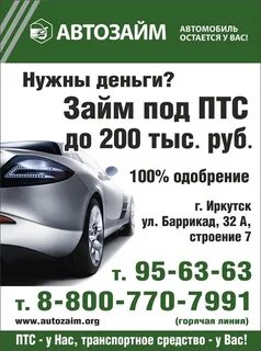 Автозайм