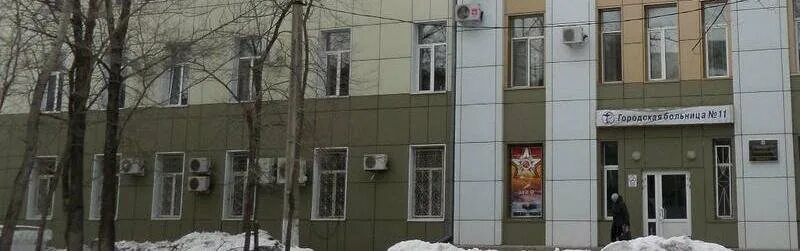 11 больница хабаровск. 11 горбольница хабаровск. железнодорожная больница хабаровск. 11 горбольница хабаровск. краснореченская 107 а поликлиника хабаровск.