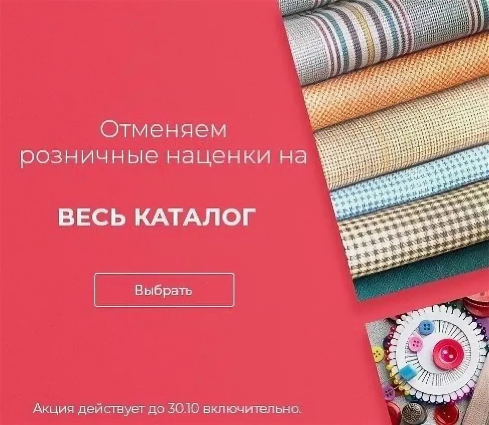Сайт тканей стартекс. Стартекс москва ткани. стартекс интернет магазин тканей москва. ткани москвы книга. магазин стартекс ткани спб.