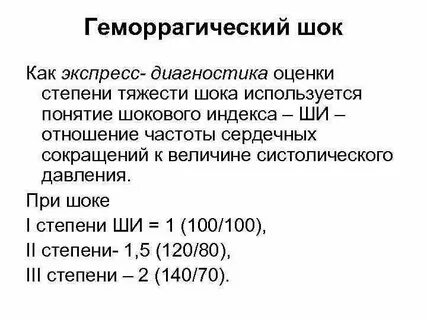 Диагноз шока