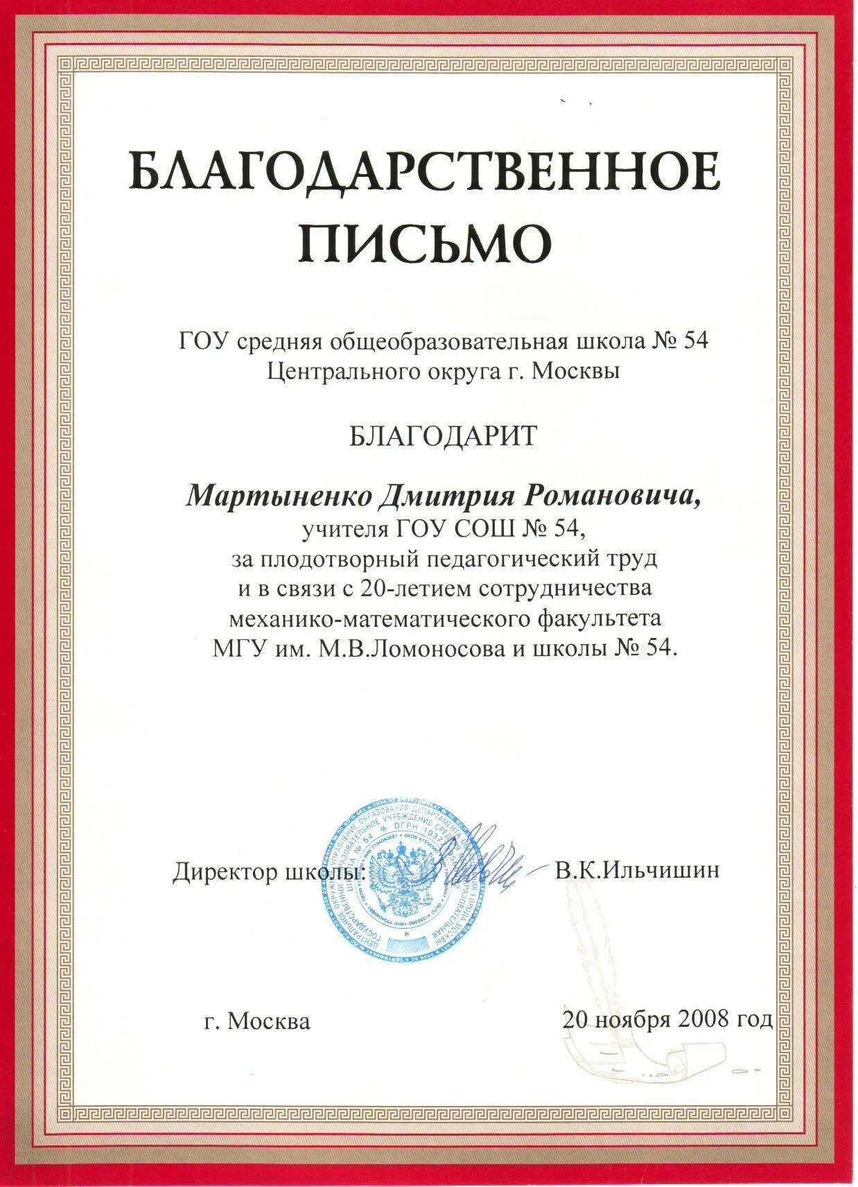 Выписать благодарность. Как писать письмо благодарности. Письмо благодарность пример. Благодарственное письмо образец. Пример блакодарственногописьма.