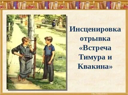 Поведения во время переговоров тимура его команда