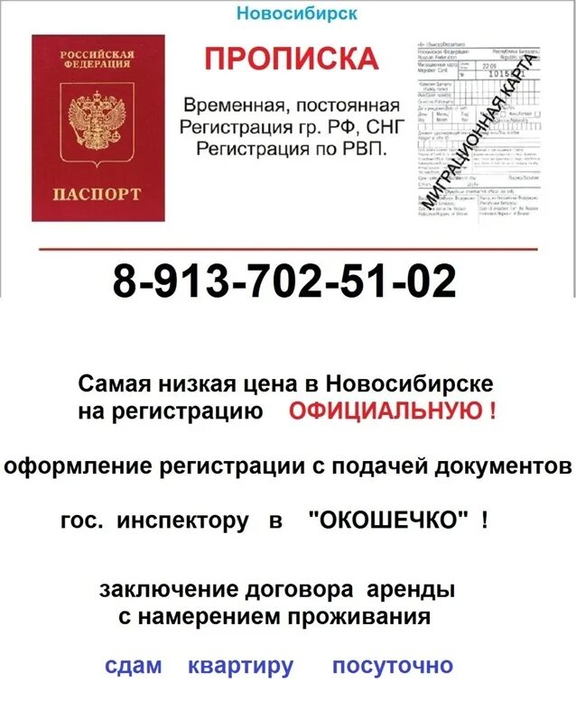 Регистрация граждан рф от собственника. Прописка временная постоянная. Прописка времена постояная. Объявление о прописке. Постоянная прописка РФ.