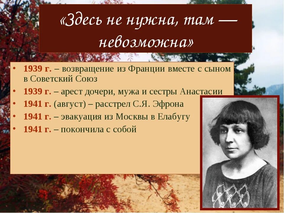 Цвет в поэзии цветаевой. Рассказ о Марине Ивановне Цветаевой.