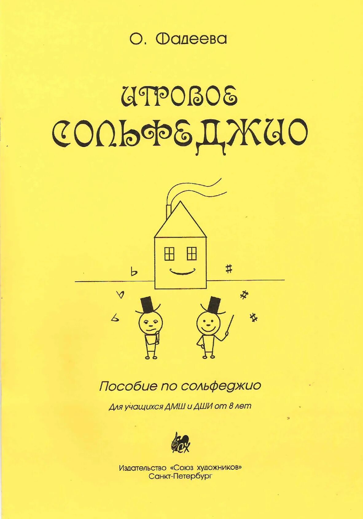 Для 2 класс дмш (зебряк т. Наглядные пособия для сольфеджио в дмш. Учебник+рабочая тетрадь+задания+cd/комплект ученика. Сольфеджио 7 класс металлиди перцовская. Пособие для музыкальной школы.