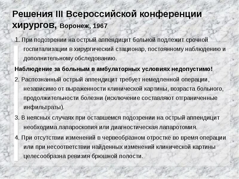 При подозрении на острый аппендицит. При подозрении на острый аппендицит необходимо:. Наблюдение при подозрении на острый аппендицит. Обследование больного при подозрении на острый аппендицит.