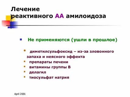 Определение амилоидоза