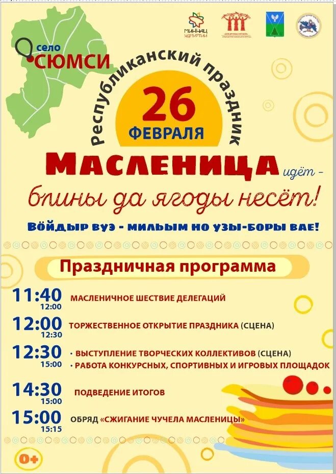 Масленица в 2025г когда празднуется какого числа. Когда будет масленица. масленица с сюмси 2025. масленица приглашаем на блины. зимние праздника гуляния на масленицу.