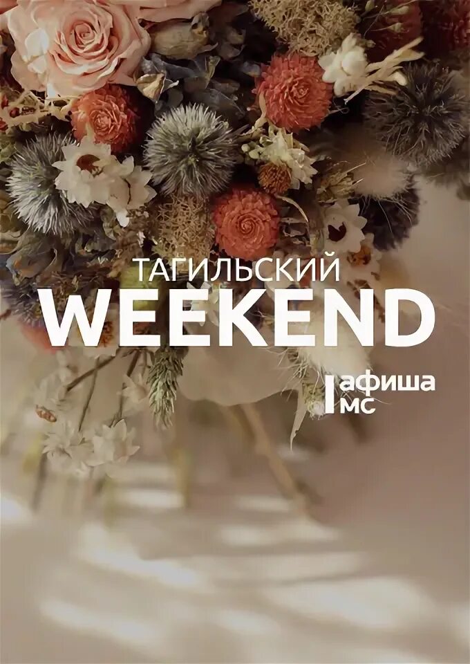 Мастер классы тагил. Мастер классы тагил
