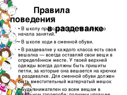 10 правил в школе
