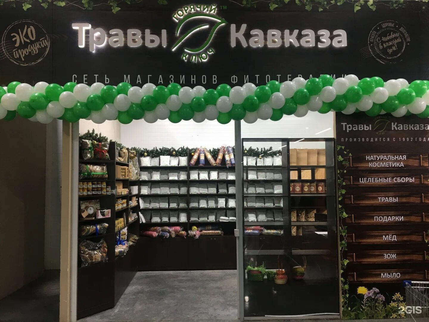 Укус вкуса. Травы Кавказа Краснодар. Балаково травы Кавказа. Травы Кавказа баннер. Триумф Омск магазины.