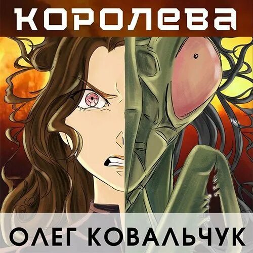 По ту сторону земли. Слушать аудиокниги олега ковальчука. Попаданец в параллельный мир. Книга должников. Слушать аудиокниги олега ковальчука.