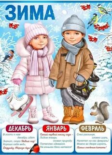 Зимние месяцы магазин