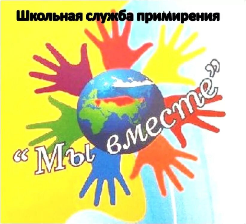 служба медиации в школе документация. стенд службы медиации. служба школьной. уголок по школьной службе медиации. школьная служба примирения стенд.