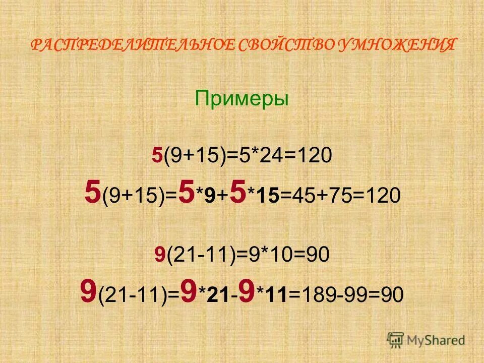 Распределительное свойство умножения относительно вычитания Text-Books.ru