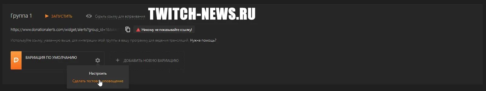 Почему донат не приходит. Донат алертс Твич. Донат для обс. Виджет для доната на твиче. Донат donationalerts.