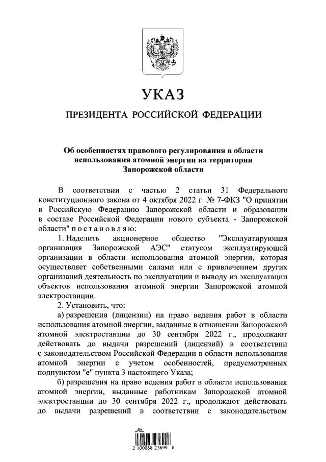 Указ Путина. Новый указ Путина. Указы президента в гражданском праве. Указ президента РФ 647. Указ президента запорожская область