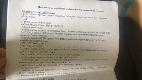 Обследования беременных по неделям