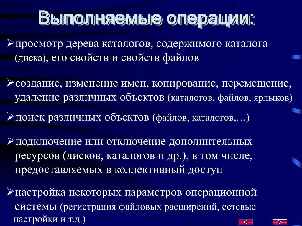 Укажите последовательность действий при просмотре свойств файла. Последовательность системных операций. Операция, выполняемая с файлами что это. Операции выполняемые очередью