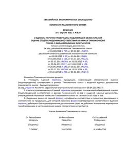 130 решение комиссии таможенного союза
