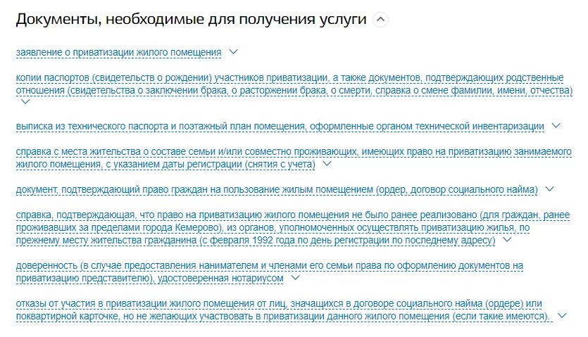 Можно ли в 2024 году приватизировать квартиру. Перечень документов для приватизации. Необходимые документы для приватизации жилья. Приватизация жилого помещения документ. Перечень документов для приватизации квартиры.