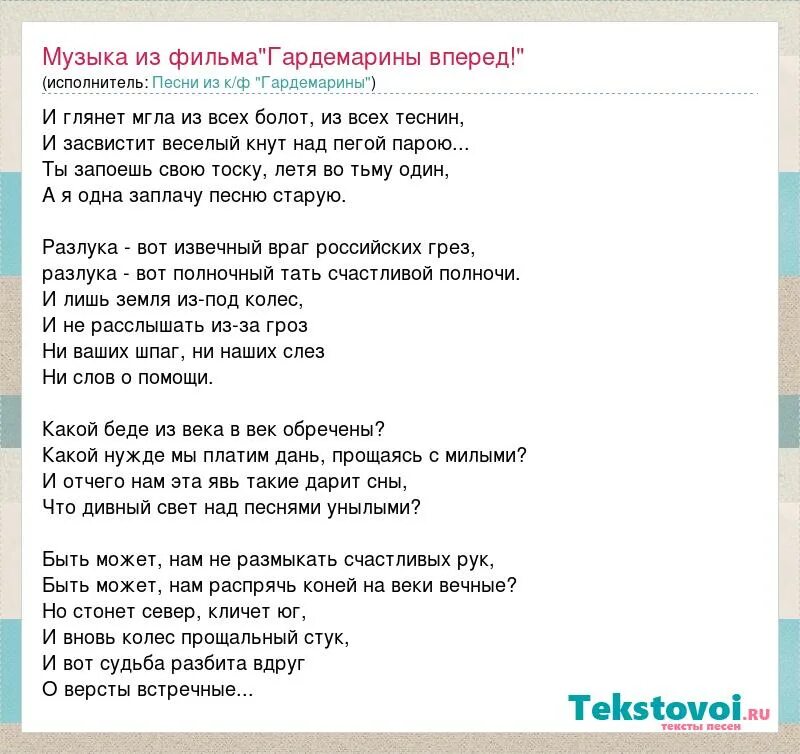 Песня Гардемарины текст. Песня Гардемарины Текс. Песня Гардемарины текст песни. Текст песни Гардемарины вперед. Он был един текст