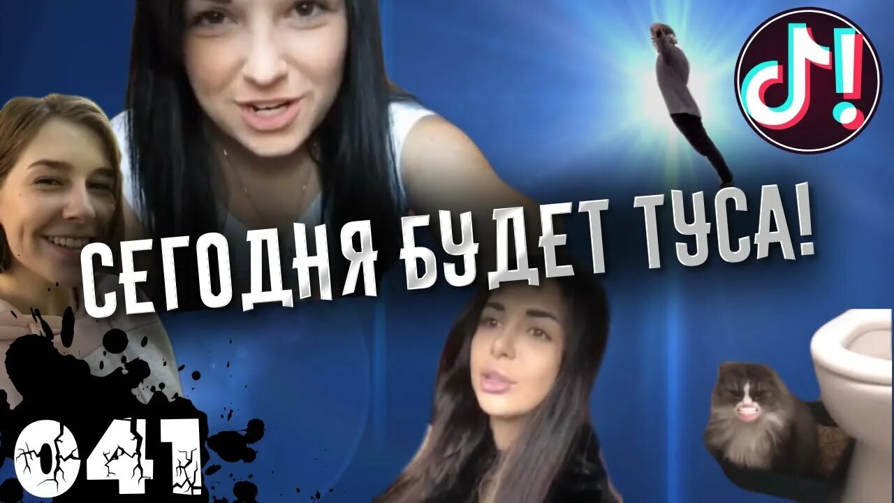 Сегодня будет туса сегодня я. Песня сегодня будет туса сегодня я. Сегодня будет туса приколы. Сегодня будет туса сегодня я напьюся пингвин. Сегодня будет туса.