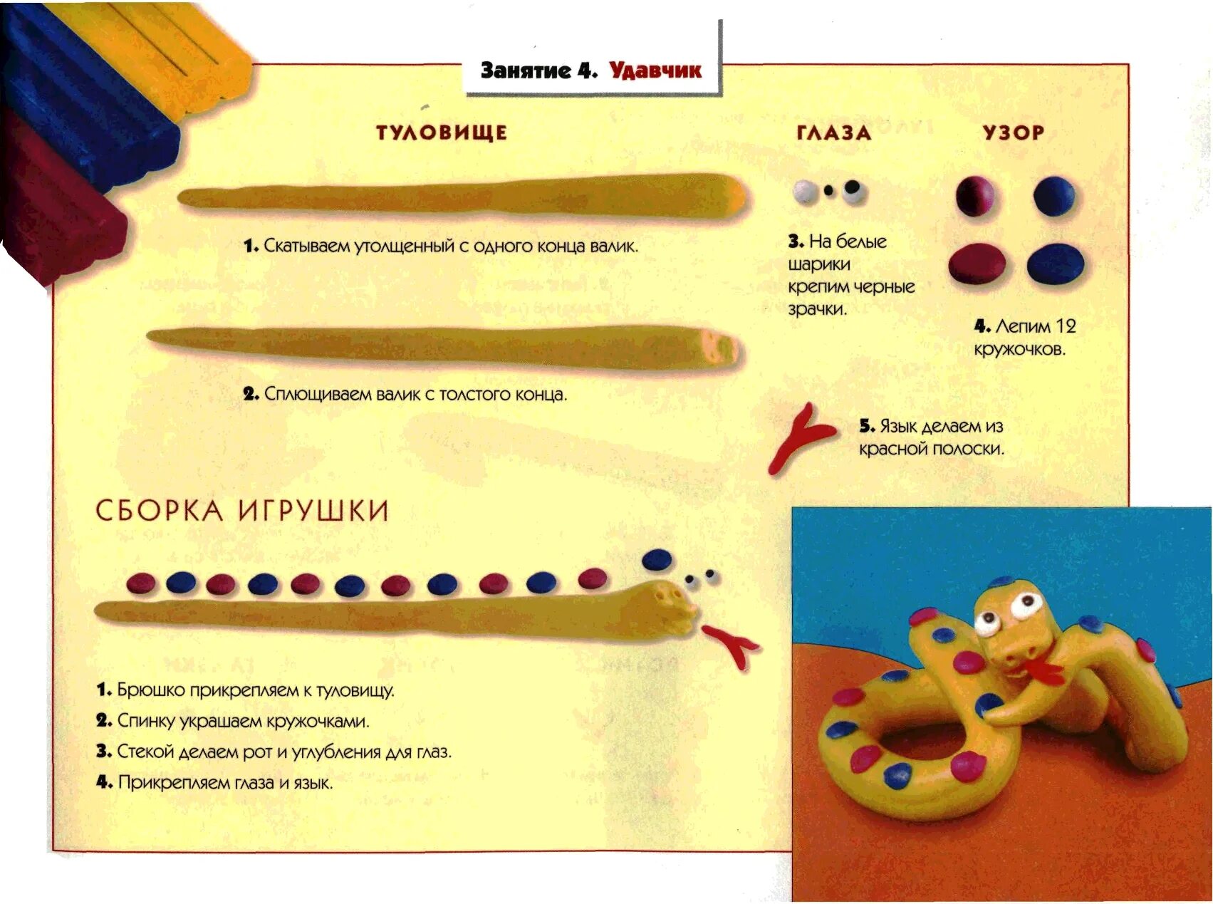 Схема для пластилина