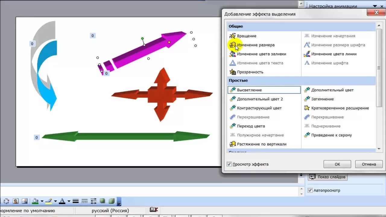 Настройка эффектов анимации. Стрелочки для повер поинт. Стрелки для POWERPOINT. Как сделать стрелочки в поинте. Как сделать стрелки в презентации.