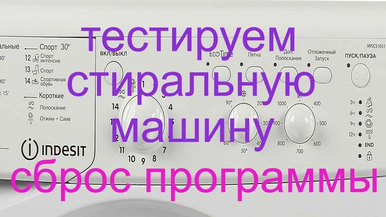 Как выключить индезит. Программы стиральной машины. сбилась программа на стиральной машине индезит.