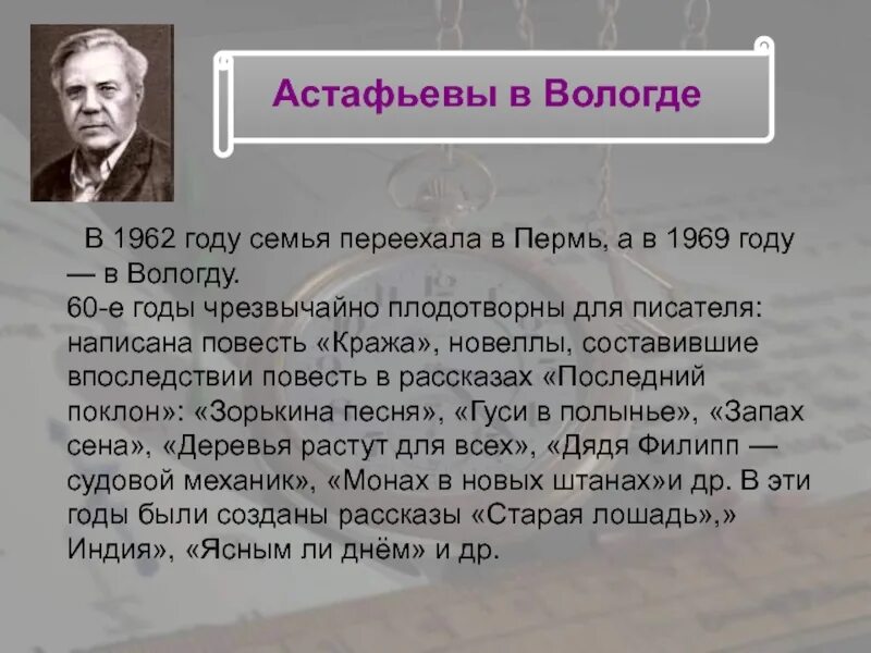 Пересказ в п астафьева. Астафьев в Перми 1962. Читаем Астафьева. Зорькина песня Астафьев. В П Астафьева Зорькина песня.