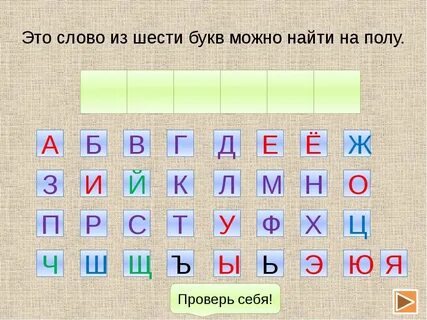 слово из 6 букв первая п: Yandex Görsel'de 2 bin görsel bulundu