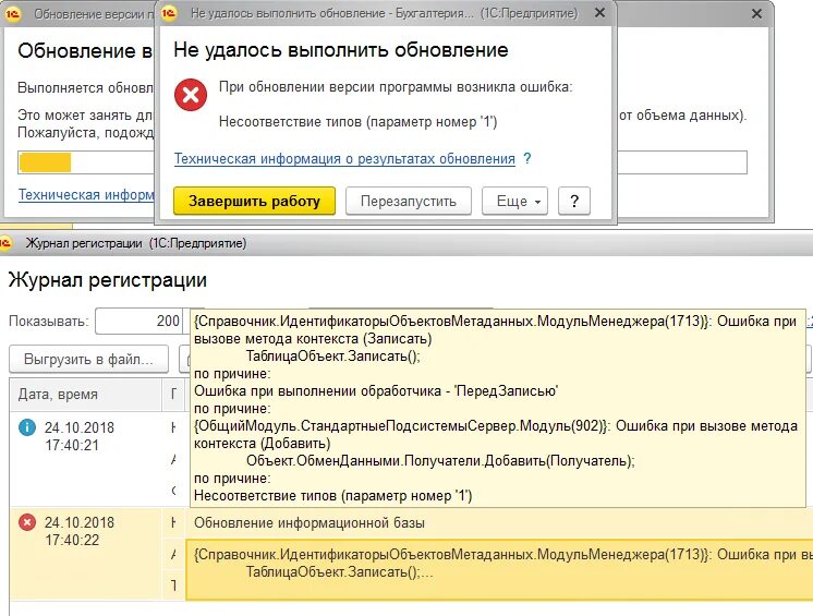 Ошибка при выполнении запроса. Ошибка при вызове метода контекста. Ошибка при обновлении 1с. Ошибка при вызове контекста в 1с. Неверный параметр в операции сравнения