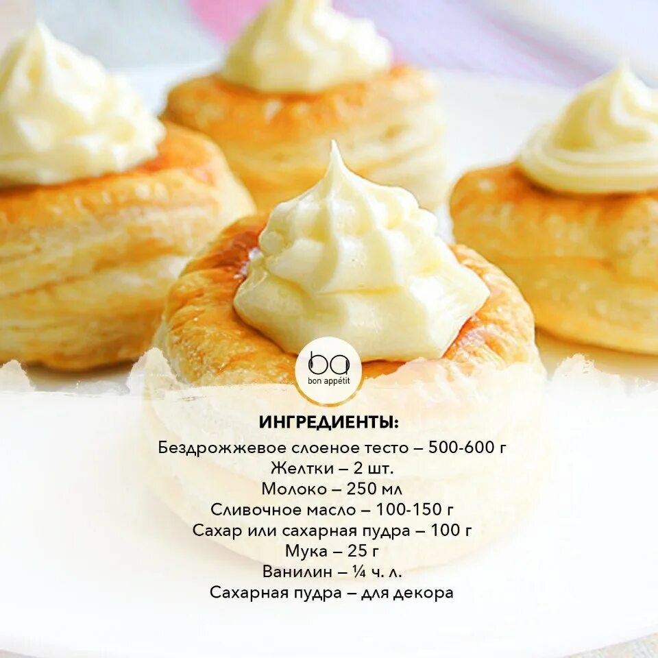 слоеные пирожные. слоеные пирожные с кремом. пирожное с заварным кремом. заварное тесто со слоеным тестом. изделия из заварное тесто.