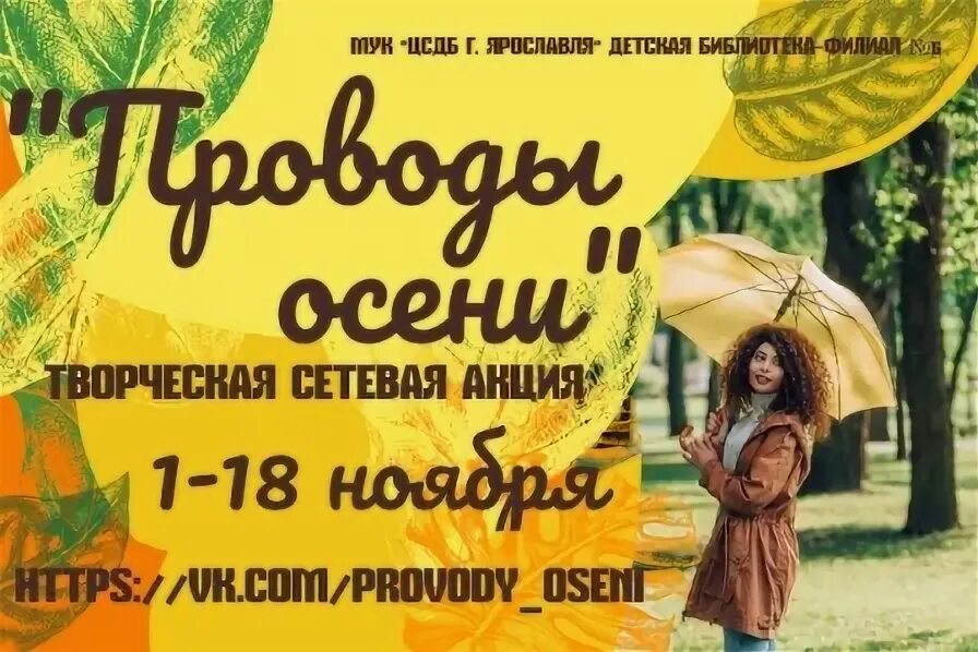 Сценарий проводы осени