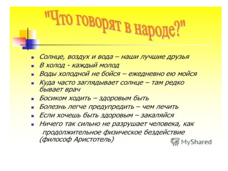 Солнце воздух и вода пословица. Солнце воздух и вода наши лучшие друзья. Солнце воздух и вода. Срлнце вощдух и вода наше лучшие друзья. Солнце воздух и вода наши лучшие друзья презентация.