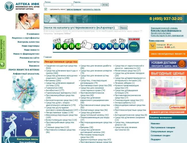 ру. поиск лекарств новосибирск в аптеках новосибирска. лекваптеке. поиск аптек. 130 справочная аптек.