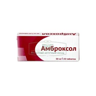 Амброксол мг