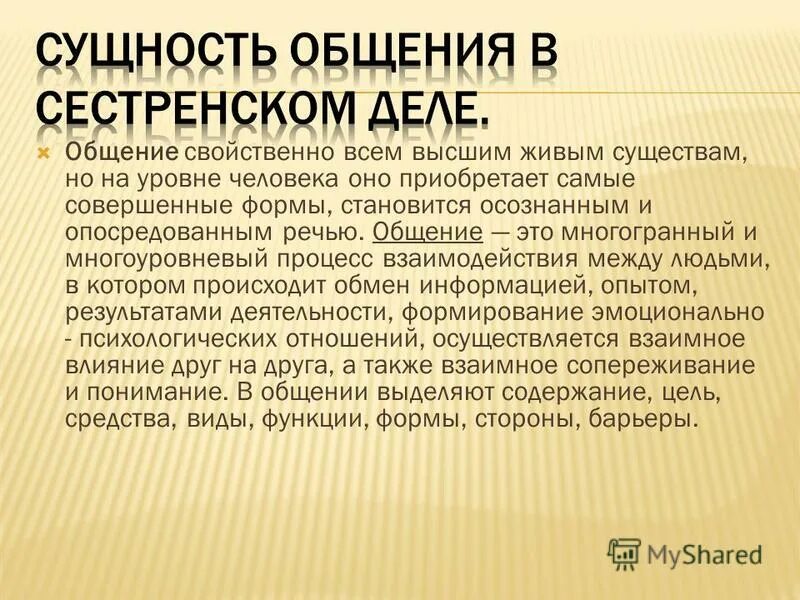 сущностная характеристика делового общения. сущность деловых коммуникаций. понятие и сущность общения. сущность общения. сущность и роли общения.