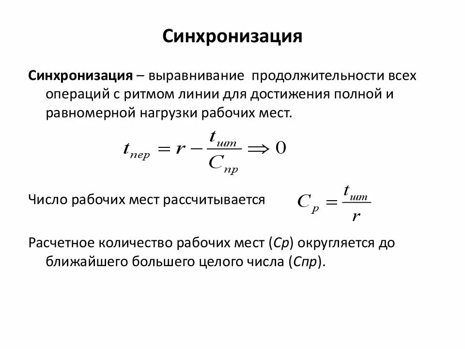 Синхронизация операций