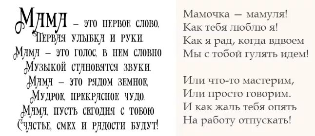 Стихотворение про маму. Стих про маму для детей короткие. Стих про маму для детей. Стих про маму короткий. М дружинина мамочка мамуля 3 класс