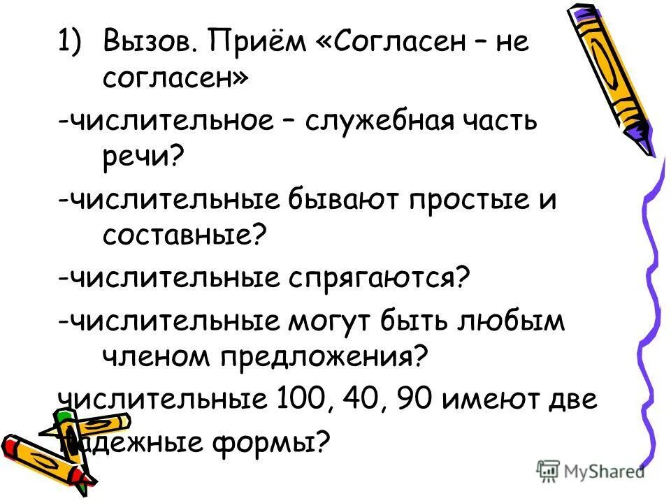 Имя числительное в предложении. Предложения с числительными примеры. Числительные. Числительное как служебная часть речи. Предложения с однородными членами и числительными.