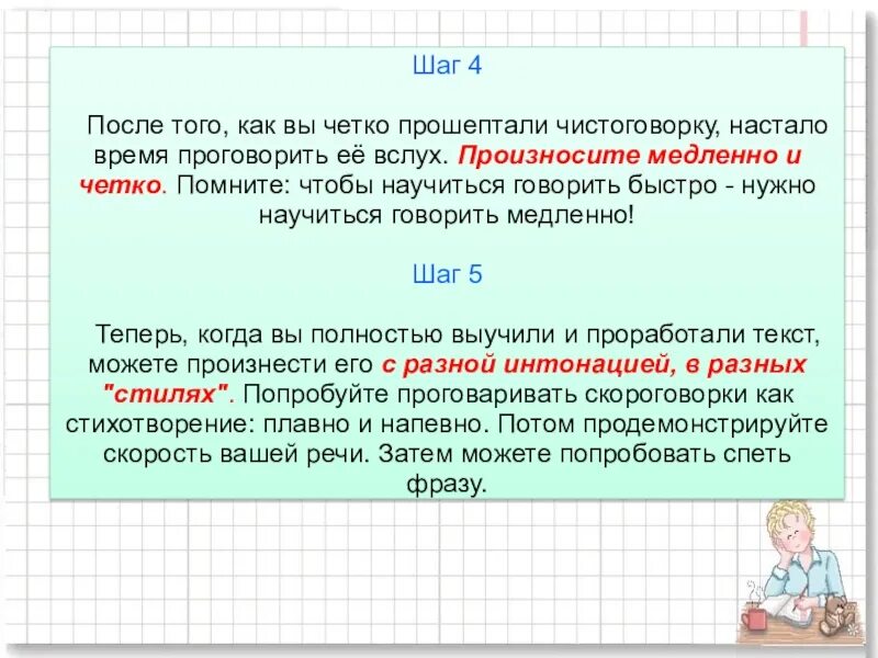 Почему медленно говорю. Как научиться внятно говорит. Как говорить быстро и четко. Научиться говорить четко и внятно. Как научиться разговаривать внятно?.