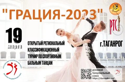 Ртс танцы результаты турниров