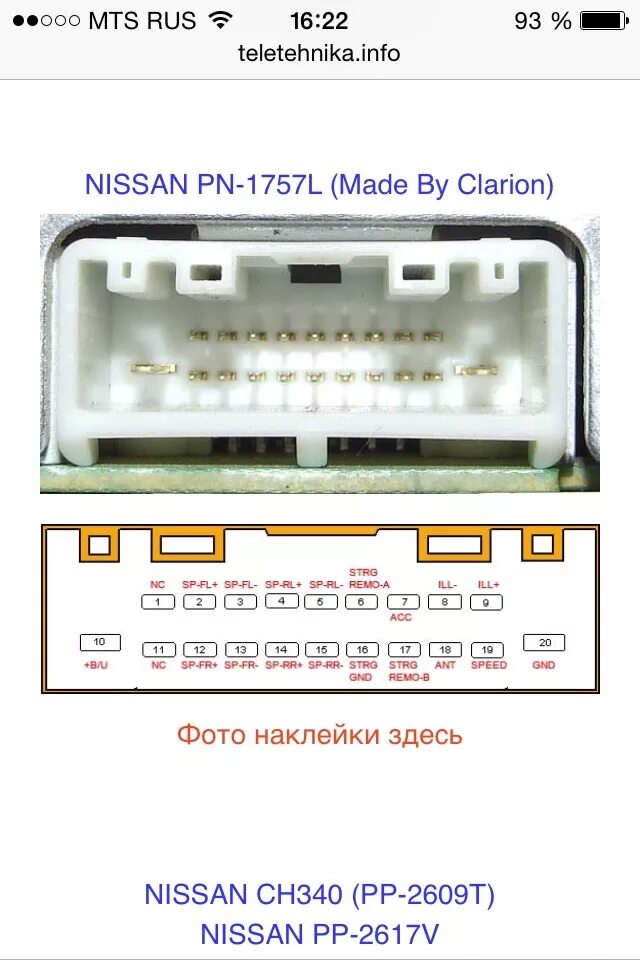 Nissan AGC-0071rf разъёмы. Разъем магнитолы Nissan Tiida 11. Распиновка штатной магнитолы Ниссан x-Trail 32. Разъем магнитолы Nissan x-Trail t32. Распиновка магнитолы кашкай