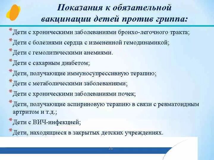 Показания к вакцинации. Показания к вакцинации детей. Показания к вакцинации гриппа. Кто подлежит вакцинации.