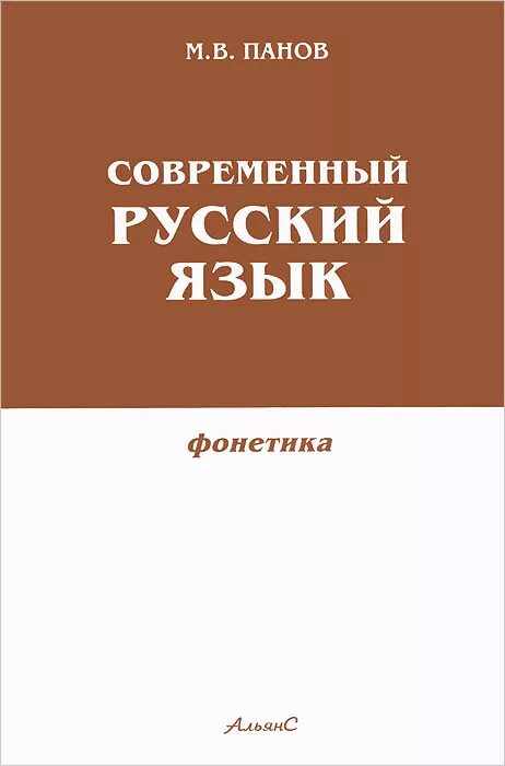 предмет современный русский язык