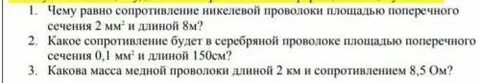 Электрическое сопротивление никелиновой проволоки