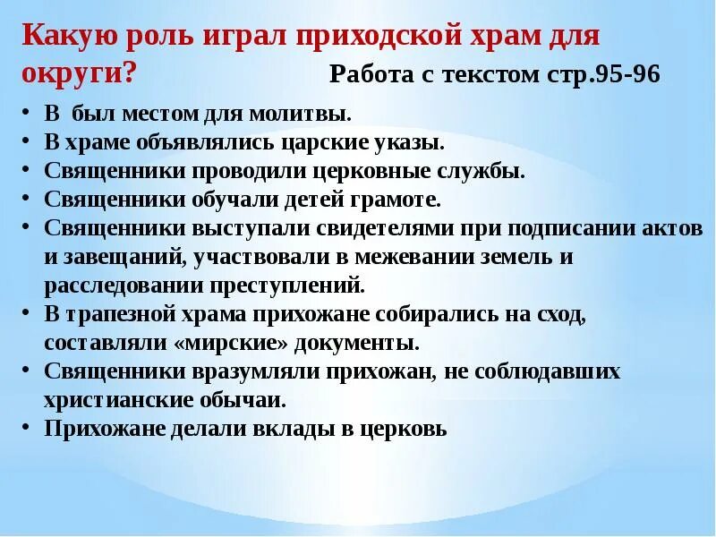 Какую роль играл приходской храм для округи. Роль приходского храма для округи. Какую роль играл приходской храм для округи 7. Какую роль играл приходской храм для округи 7 класс история.